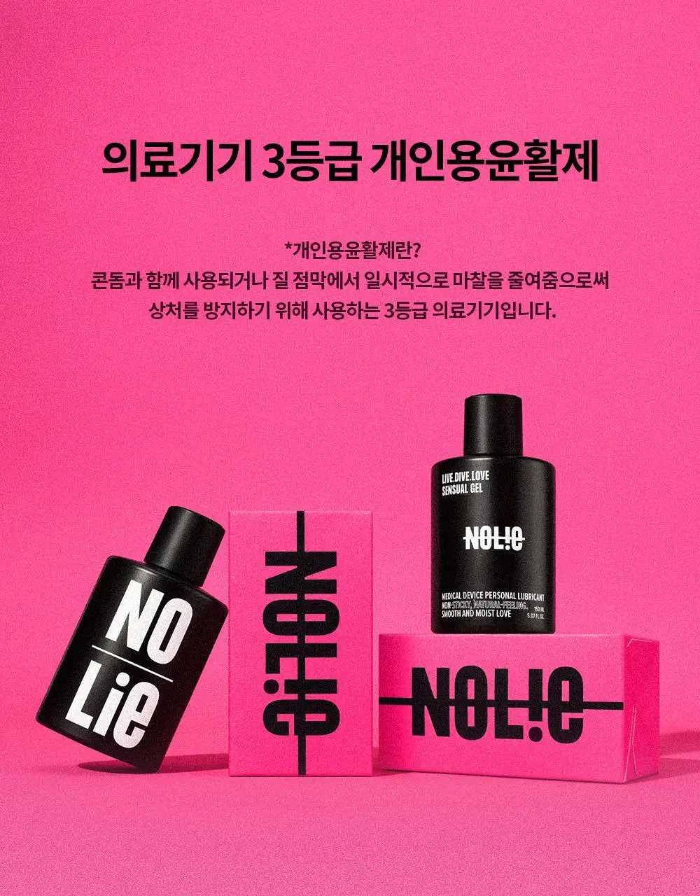 [의료기기] 노우라이 라이브 다이브 러브 센슈얼젤 150ml 상세페이지 5